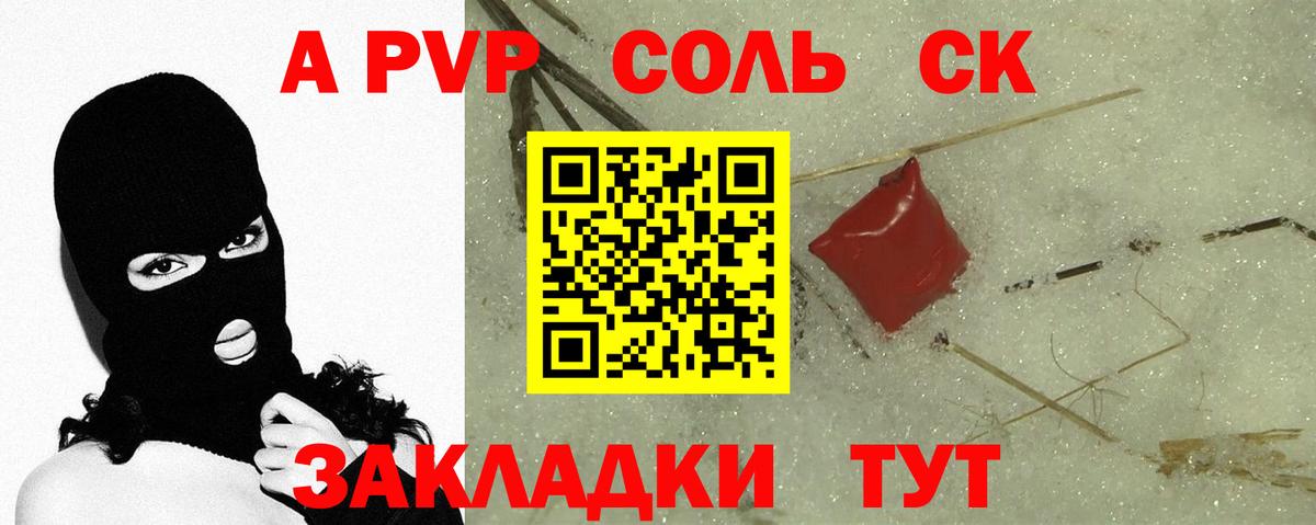 Alpha PVP СК  Вход с VPN  Пермь  A-PVP крисы CK 