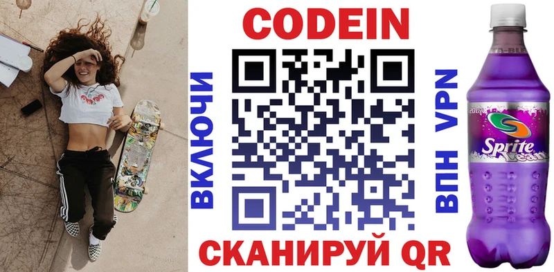 Кодеиновый сироп Lean напиток Lean (лин) блэк спрут рабочий сайт Пермь