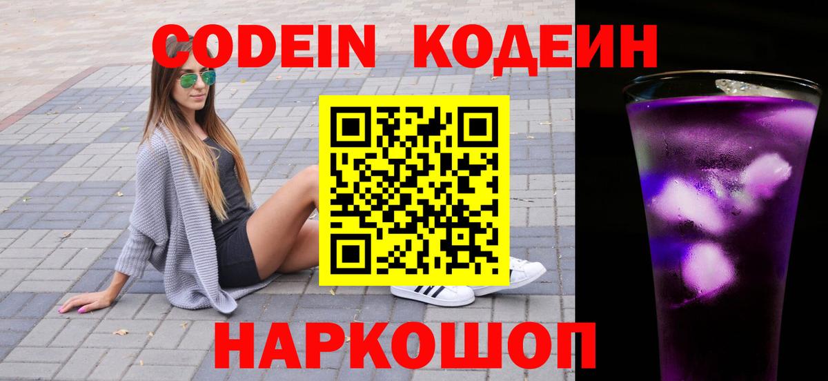 Codein Purple Drank  Вход с VPN  Пермь 