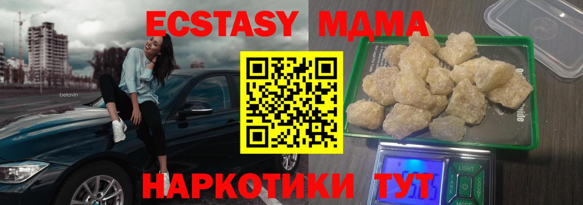 Пермь  МДМА кристаллы  Вход с VPN  МДМА молли 