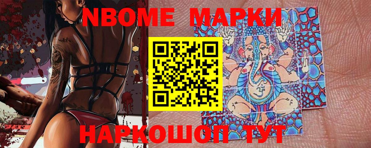 Марки NBOMe 1500мкг Пермь