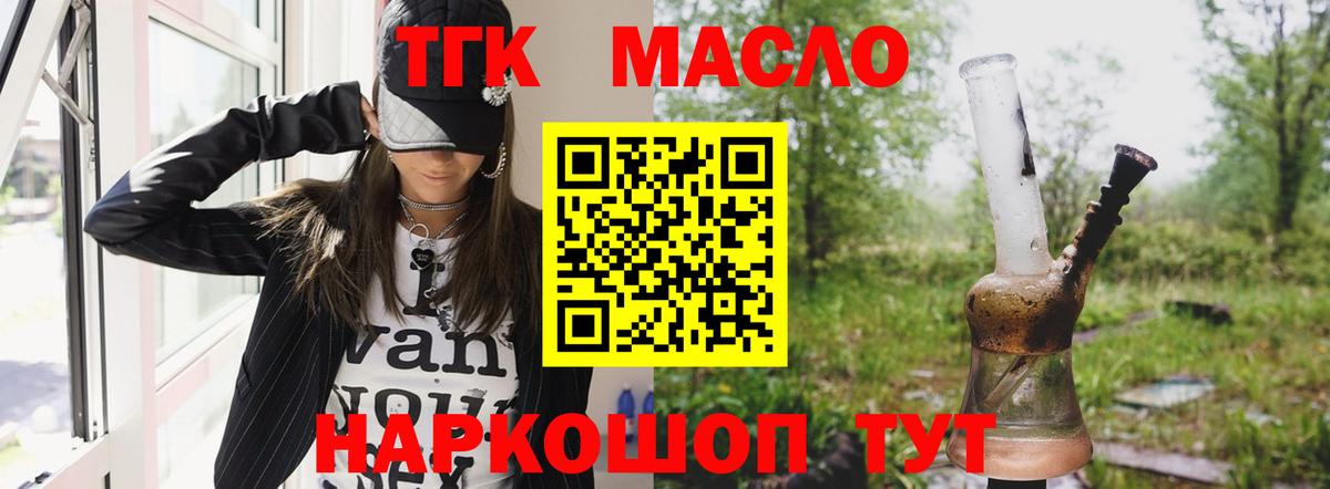 ТГК жижа  Вход с VPN  Пермь 
